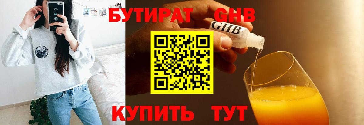 БУТИРАТ жидкий экстази Знаменск