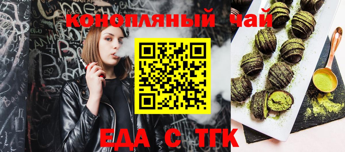 Еда ТГК конопля  Вход с VPN  Знаменск 