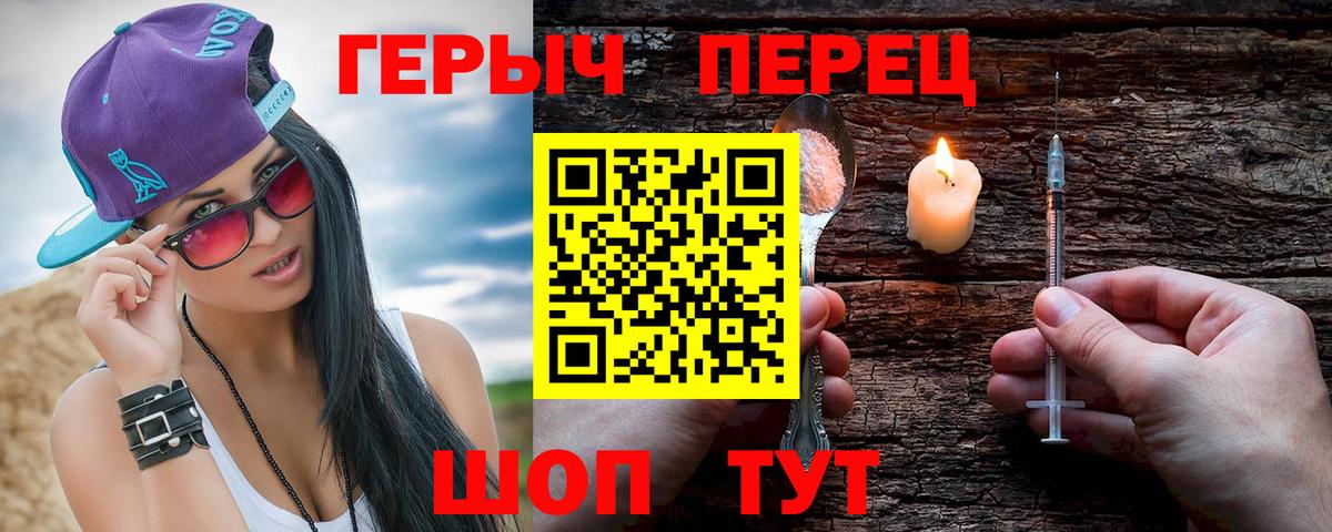 ГЕРОИН VHQ Знаменск