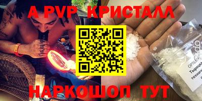 альфа пвп Краснокаменск