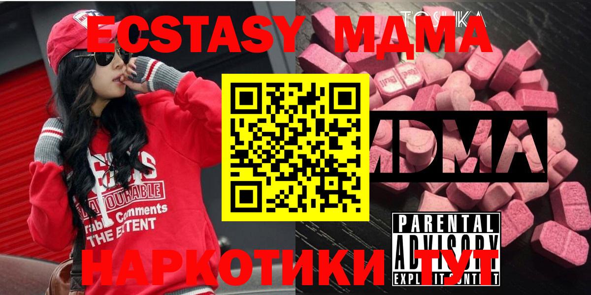 МДМА  MDMA Molly  Вход с VPN  Знаменск  МДМА молли 