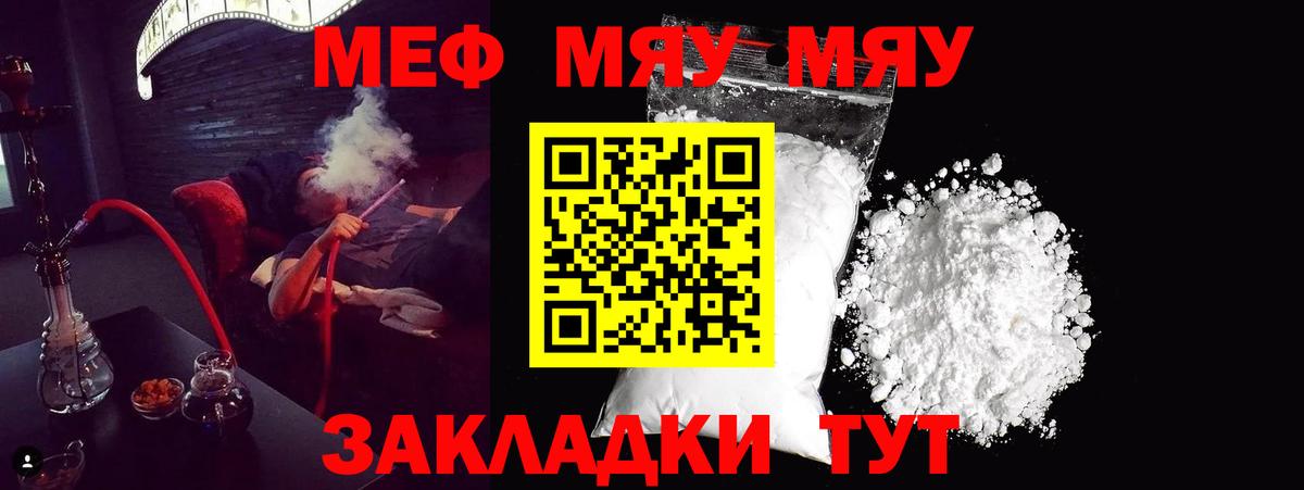 Меф Знаменск