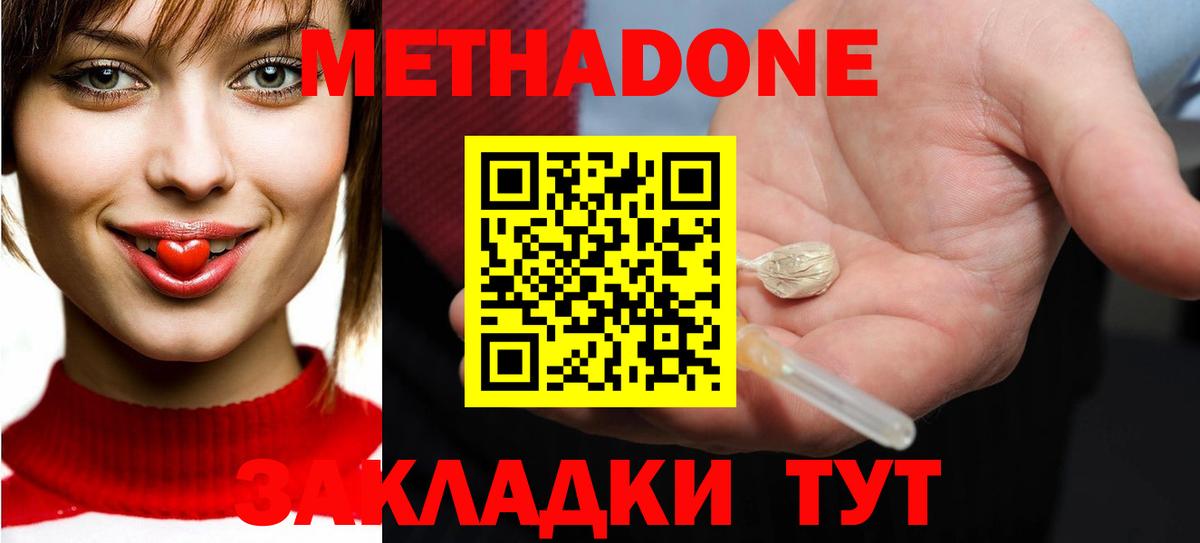 Знаменск  Метадон methadone  МЕТАДОН кристалл  Вход с VPN 
