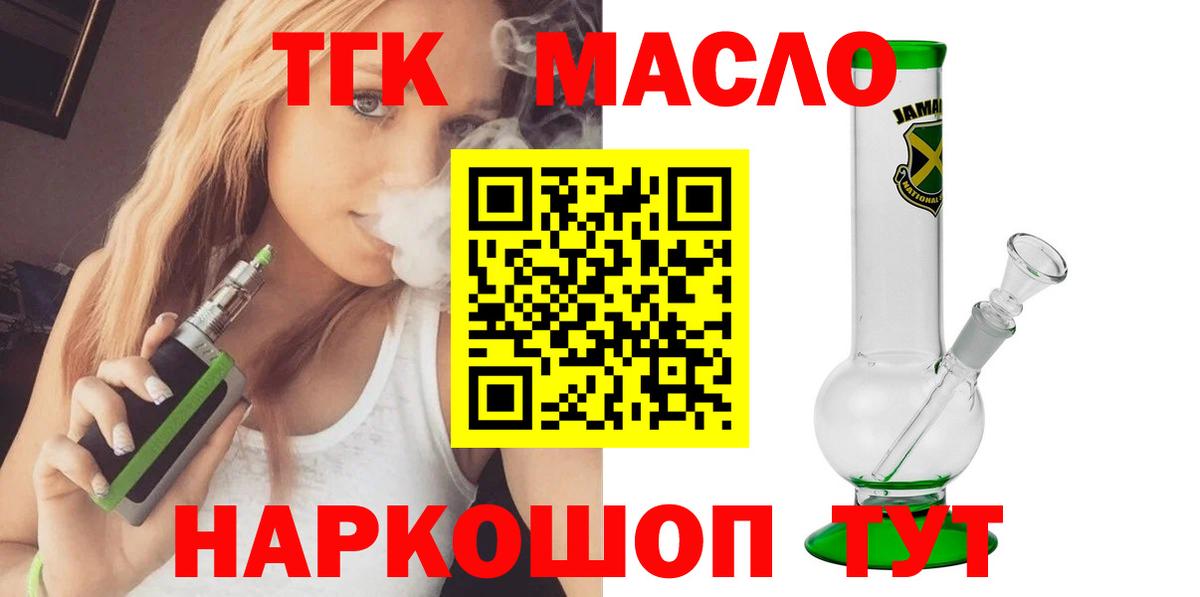 Дистиллят ТГК концентрат  Дистиллят ТГК THC oil  Вход с VPN  Знаменск 